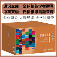 牛津通识读本百种珍藏礼盒（第三辑）（中英双语 通识普及读本）