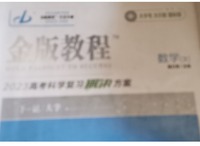 金版教程  高考科学复习解决方案  数学 文