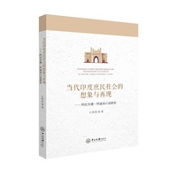 当代印度庶民社会的想象与再现：阿拉文德·阿迪加小说研究