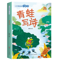 小巴掌童话口袋书：青蛙写诗