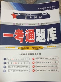 资产评估（全12册）