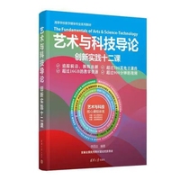 艺术与科技导论