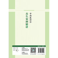 中西医结合养生案例精讲