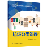 垃圾分类处置