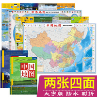 2023年 中国地图 世界地图 (地理知识版套装2册 大字版 清晰易读 防水 撕不烂 折叠）1.12米*0.76米