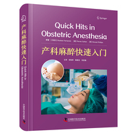 产科麻醉快速入门