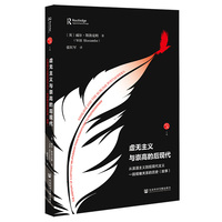 虚无主义与崇高的后现代;从浪漫主义到后现代主义一段艰难关系的历史（故事）