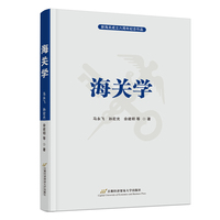 海关学