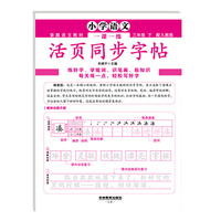 小学语文一课一练活页同步字帖三年级下RJ