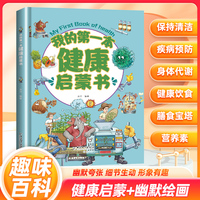我的第一本健康启蒙书