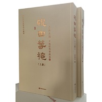 砚田春秋（上下册） 易苏昊 所藏名砚汇集成册，收砚158方，形制丰富多样，品类聚集一书