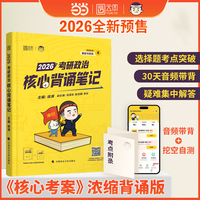 2026徐涛考研政治冲刺背诵笔记 可搭肖秀荣1000题肖四肖八肖4肖8 时政核心考案腿姐背诵