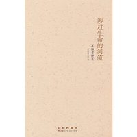 涉过生命的河流：姜维青诗集
