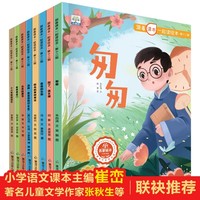 全套8册跟着课本一起读绘本·第十二辑 小学生语文课外阅读书快乐读书吧六年级下册语文同步阅读推荐书目老师领进门 北京的春节 汤姆索亚历险记节选 阳光的两种用法 十六年前的回忆 表里的生物