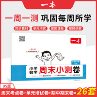 2025春一本小学生周末小测卷数学BS北师版五年级下册同步考点单元培优期中期末模拟考测试卷