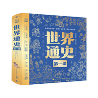世界通史小传