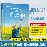 59张照片轻松学摄影