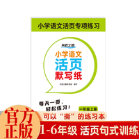 小学语文活页默写纸1年级上 活页同步字帖小学语文一年级上册人教版默写纸看拼音写生字词语正楷字书法训练笔画楷书临摹写字课课练每日一练点阵控笔生字组词描红本