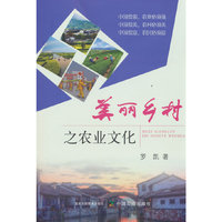 美丽乡村之农业文化