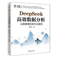 DeepSeek高效数据分析：从数据清洗到行业案例