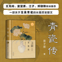 青瓷传（文化散文经典系列）