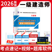 2026一级建造师建设工程项目管理历年真题及模拟试卷