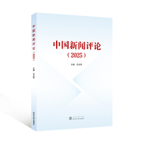 中国新闻评论（2025）