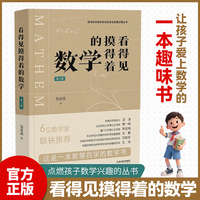 古典诗词+看得见摸得着的数学第二册 共2册 一套能够点燃孩子数学兴趣的丛书 讲述小初数学知识的发生发展过程TS