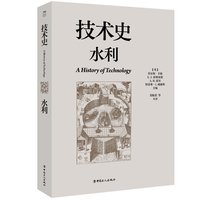 技术史：水利