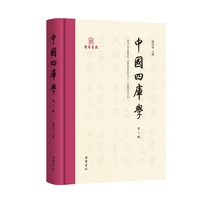 中国四库学（第十辑）