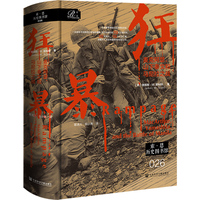 索恩丛书·狂暴：麦克阿瑟、山下奉文和马尼拉之战