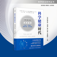 科学健康时代