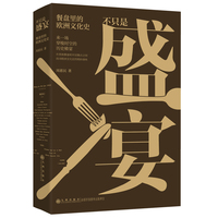 不只是盛宴：餐盘里的欧洲文化史