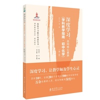 深度学习：走向核心素养（学科教学指南·初中化学）（第二版）