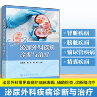 泌尿外科疾病诊断与治疗