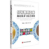 纤籽兼用亚麻栽培技术与综合利用