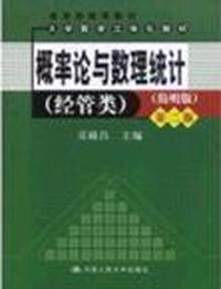 概率论与数理统计