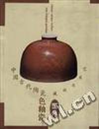 中国古代陶瓷(色釉瓷下)