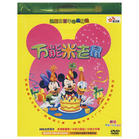 万能米老鼠(2DVD)