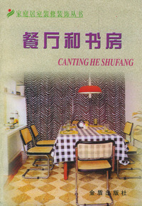 餐厅和书房