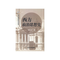 西方政治思想史