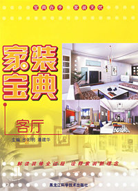 客厅·家装宝典