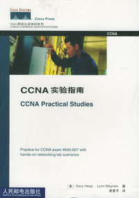 CCNA实验指南——Cisco职业认证培训系列