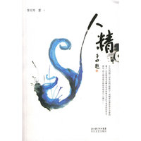 人精