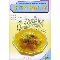 重庆江湖小吃