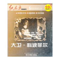 世界名著名片100 大卫 科波菲尔 EE0103(软件)