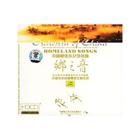 HDCD乡之音中国管弦乐纪念名盘最具时代风貌歌曲管弦乐改曲(CD)