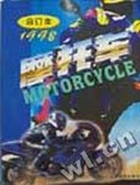摩托车合订本1998