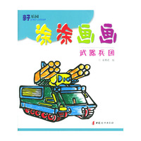 涂涂画画－武器兵团