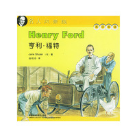 名人风景线英汉双语亨利·福特